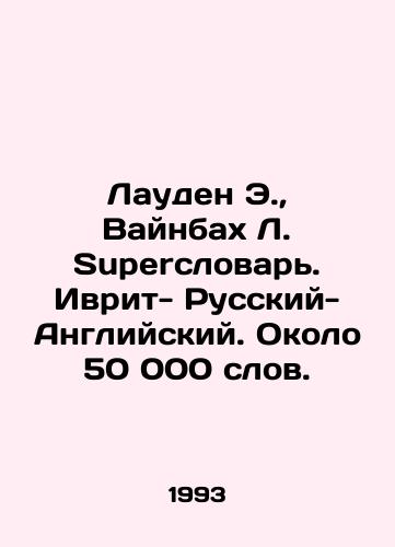 Lauden E.,  Vaynbakh L. Superslovar. Ivrit- Russkiy-Angliyskiy. Okolo 50 000 slov./Louden E.,  Weinbach L. Superdictionary. Hebrew-Russian-English. About 50,000 words. In Russian - landofmagazines.com