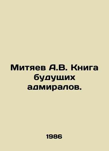 Mityaev A.V. Kniga budushchikh admiralov./Mityaev A.V. Book of future admirals. In Russian - landofmagazines.com