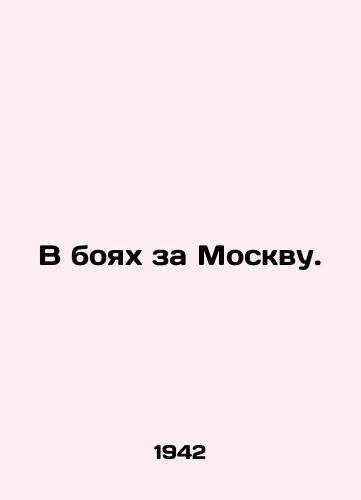 V boyakh za Moskvu./In the battles for Moscow. In Russian - landofmagazines.com