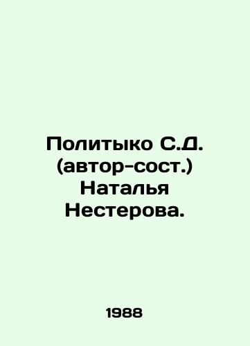 Polityko S.D. (avtor-sost.) Natalya Nesterova./Polityko S.D. (co-author) Natalia Nesterova. In Russian - landofmagazines.com