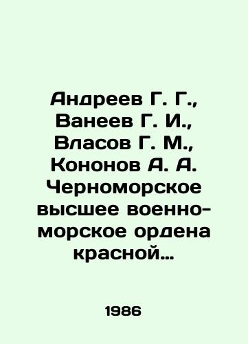 Andreev G. G.,  Vaneev G. I.,  Vlasov G. M.,  Kononov A. A.  Chernomorskoe vysshee voenno-morskoe ordena krasnoy zvezdy uchilishche im. P.S.Nakhimova 1937-1987 g.g./Andreev G. G. G.,  Vaneev G. I.,  Vlasov G. M.,  Kononov A. A. Chernomorsk Higher Naval Order of the Red Star, Nakhimov Academy 1937-1987 In Russian - landofmagazines.com