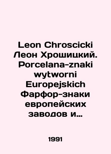 Leon Chroscicki Leon Khroshitskiy. Porcelana-znaki wytworni Europejskich Farfor-znaki evropeyskikh zavodov i manufaktur./Leon Chroscicki Leon Chroszycki. Porcelana-znaki wytworni Europejskich Porcelain signs of European factories and manufactures. In Russian - landofmagazines.com