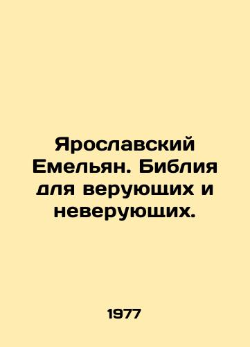 Yaroslavskiy Emelyan. Bibliya dlya veruyushchikh i neveruyushchikh./Yaroslavl Yemelyan. The Bible for believers and non-believers. In Russian - landofmagazines.com