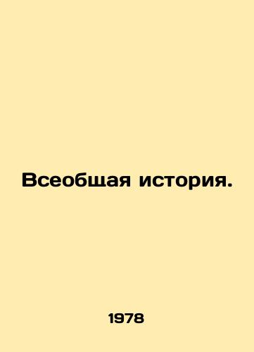 Vseobshchaya istoriya./Universal History. In Russian - landofmagazines.com