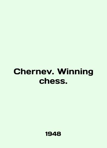 Chernev. Winning chess./Chernev. Winning chess. In English - landofmagazines.com