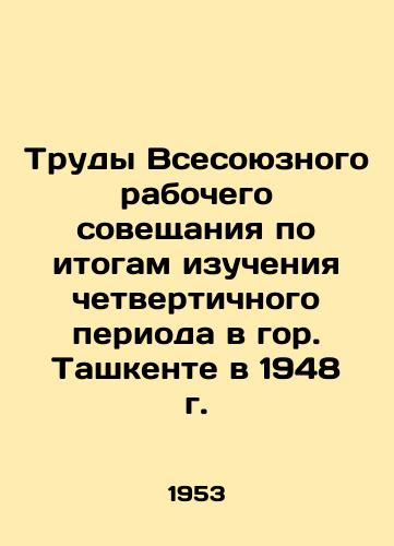 Trudy Vsesoyuznogo rabochego soveshchaniya po itogam izucheniya chetvertichnogo perioda v gor. Tashkente v 1948 g./Proceedings of the All-Union Workshop on the Results of Quaternary Study in Tashkent in 1948 In Russian - landofmagazines.com