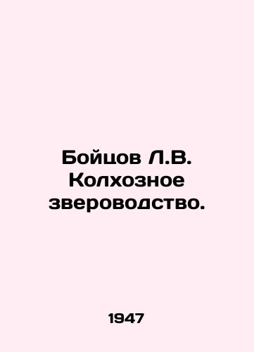 Boytsov L.V. Kolkhoznoe zverovodstvo./Boytsov L.V. Collective animal husbandry. In Russian - landofmagazines.com