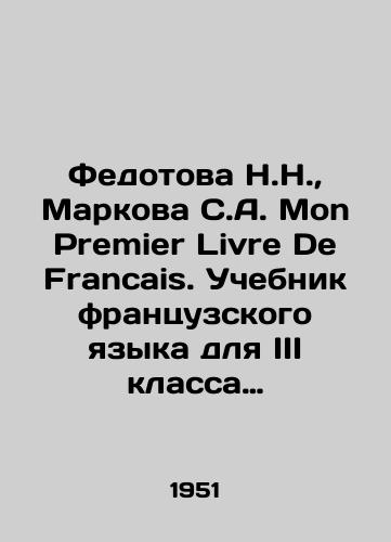 Fedotova N.N., Markova S.A. Mon Premier Livre De Francais. Uchebnik frantsuzskogo yazyka dlya III klassa nachalnoy shkoly./Fedotova N.N., Markova S.A. Mon Premier Livre De Francais. A French textbook for the third grade of primary school. In Russian - landofmagazines.com