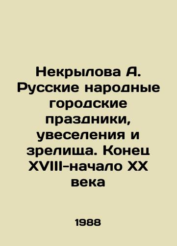 Nekrylova A. Russkie narodnye gorodskie prazdniki, uveseleniya i zrelishcha. Konets XVIII-nachalo XX veka/Nekrylova A. Russian folk city holidays, entertainment and spectacles. The end of the 18th and the beginning of the 20th century In Russian - landofmagazines.com