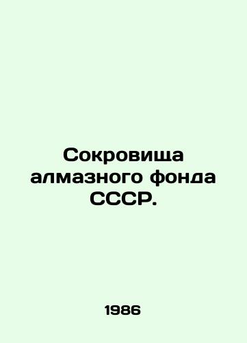 Sokrovishcha almaznogo fonda SSSR./Treasures of the diamond fund of the USSR. In Russian - landofmagazines.com