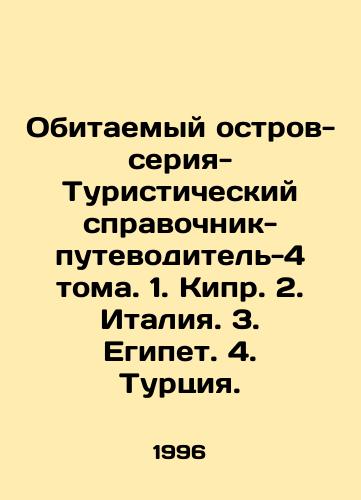 Obitaemyy ostrov-seriya-Turisticheskiy spravochnik-putevoditel-4 toma. 1. Kipr. 2. Italiya. 3. Egipet. 4. Turtsiya./Inhabited island-series-Tourist guide-guide-4 volumes. 1. Cyprus. 2. Italy. 3. Egypt. 4. Turkey. In Russian - landofmagazines.com