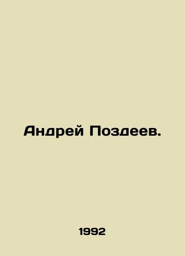 Andrey Pozdeev./Andrey Pozdeev. In Russian - landofmagazines.com