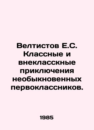 Veltistov E.S. Klassnye i vneklassknye priklyucheniya neobyknovennykh pervoklassnikov./Veltists E.S. The cool and extra-curricular adventures of extraordinary first-graders. In Russian - landofmagazines.com