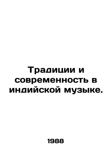 Traditsii i sovremennost v indiyskoy muzyke./Traditions and modernity in Indian music. In Russian - landofmagazines.com