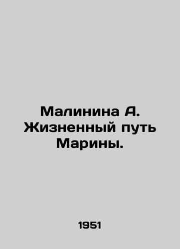 Malinina A. Zhiznennyy put Mariny./Malinina A. Marinas life path. In Russian - landofmagazines.com