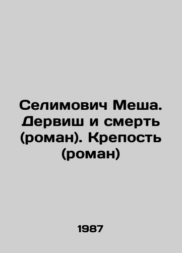 Selimovich Mesha. Dervish i smert (roman). Krepost (roman)/Selimovich Mesa. Dervish and Death (novel). Fortress (novel) In Russian - landofmagazines.com