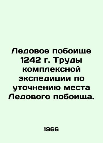 Ledovoe poboishche 1242 g. Trudy kompleksnoy ekspeditsii po utochneniyu mesta Ledovogo poboishcha./The Ice Massacre of 1242. Works of a complex expedition to determine the place of the Ice Massacre. In Russian - landofmagazines.com