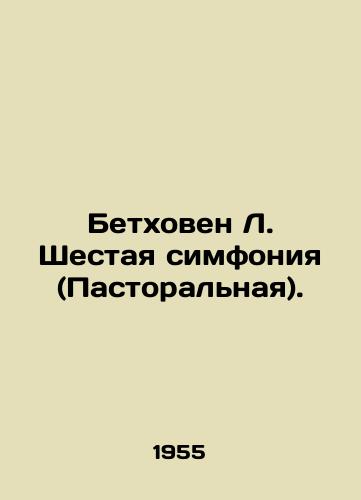 Betkhoven L. Shestaya simfoniya (Pastoralnaya)./eethoven L. Sixth Symphony (Pastoral) In Russian - landofmagazines.com