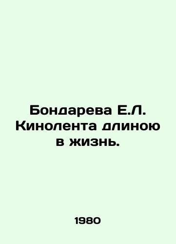 Bondareva E.L. Kinolenta dlinoyu v zhizn./E.L. Bondareva film the length of her life. In Russian - landofmagazines.com