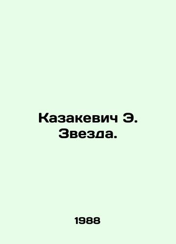 Kazakevich E. Zvezda./Kazakevich E. Zvezda. In Russian - landofmagazines.com