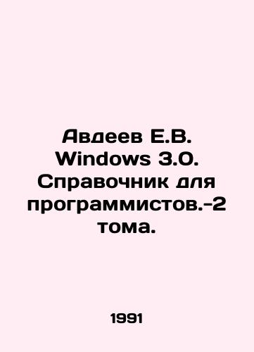 Avdeev E.V. Windows 3.0. Spravochnik dlya programmistov.-2 toma./Avdeev E.V. Windows 3.0. Reference book for programmers -2 volumes. In Russian - landofmagazines.com