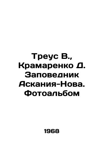 Treus V.,  Kramarenko D. Zapovednik Askaniya-Nova. Fotoalbom/Treus V.,  Kramarenko D. Askania-Nova Nature Reserve. Photo album In Russian - landofmagazines.com