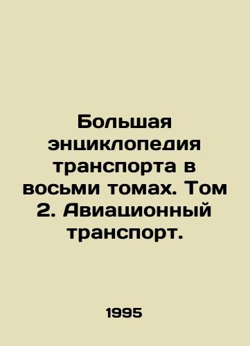 Bolshaya entsiklopediya transporta v vosmi tomakh. Tom 2. Aviatsionnyy transport./A large encyclopedia of transport in eight volumes. Volume 2. Air transport. In Russian - landofmagazines.com
