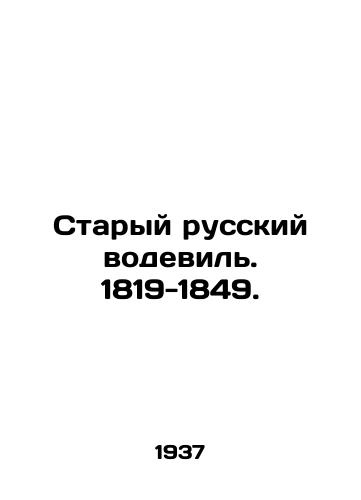Staryy russkiy vodevil. 1819-1849./Old Russian vaudeville. 1819-1849. In Russian - landofmagazines.com