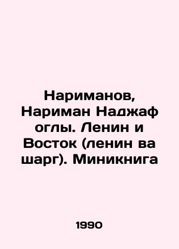 Narimanov, Nariman Nadzhaf ogly. Lenin i Vostok (lenin va sharg). Minikniga/Narimanov, Nariman Najaf oglu. Lenin and the East (Lenin va Sharg) In Russian - landofmagazines.com