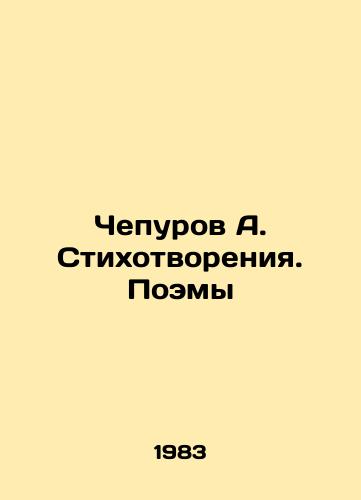 Chepurov A. Stikhotvoreniya. Poemy/A. Chepurov Poems. Poems In Russian - landofmagazines.com