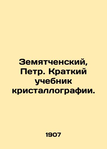 Zemyatchenskiy, Petr. Kratkiy uchebnik kristallografii./Zemyatchensky, Peter. A short textbook of crystallography. In Russian - landofmagazines.com