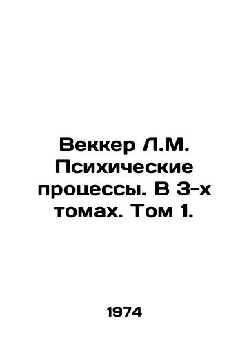 Vekker L.M. Psikhicheskie protsessy. V 3-kh tomakh. Tom 1./Vecker L.M. Psychiatric Processes. In 3 Volumes. Volume 1. In Russian - landofmagazines.com