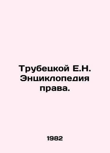 Trubetskoy E.N. Entsiklopediya prava./Trubetskoy E.N. Encyclopedia of Law. In Russian - landofmagazines.com