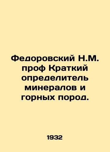 Fedorovskiy N.M. prof Kratkiy opredelitel mineralov i gornykh porod./Fyodorovsky N.M. Prof. Short Determiner of Minerals and Rocks. In Russian - landofmagazines.com