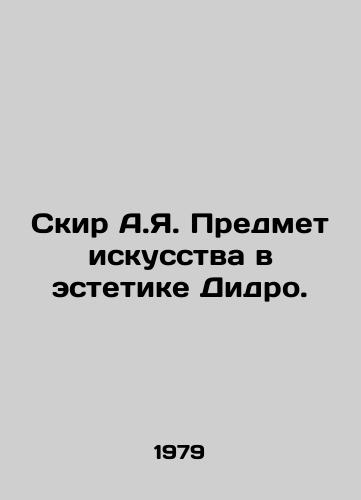 Skir A.Ya. Predmet iskusstva v estetike Didro./Skir A.I. The subject of art in the aesthetic of Didero. In Russian - landofmagazines.com