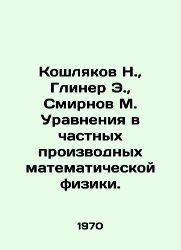 Koshlyakov N.,  Gliner E.,  Smirnov M. Uravneniya v chastnykh proizvodnykh matematicheskoy fiziki./Koshlyakov N.,  Gliner E.,  Smirnov M. Equations in partial derivatives of mathematical physics. In Russian - landofmagazines.com