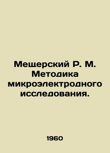 Meshcherskiy R. M. Metodika mikroelektrodnogo issledovaniya./Meshchersky R. M. Methodology of Microelectrode Research. In Russian - landofmagazines.com