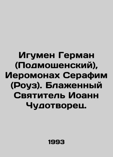 Igumen German (Podmoshenskiy), Ieromonakh Serafim (Rouz). Blazhennyy Svyatitel Ioann Chudotvorets./Abbot Herman (Podchewski), Hieromonk Seraphim (Rose). Blessed St. John the Wonderworker. In Russian - landofmagazines.com