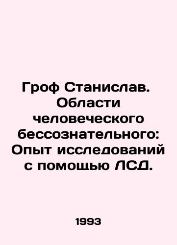 Grof Stanislav.  Oblasti chelovecheskogo bessoznatelnogo: Opyt issledovaniy s pomoshchyu LSD./Grof Stanislaw. The Areas of the Human Unconscious: LSD Research Experience. In Russian - landofmagazines.com
