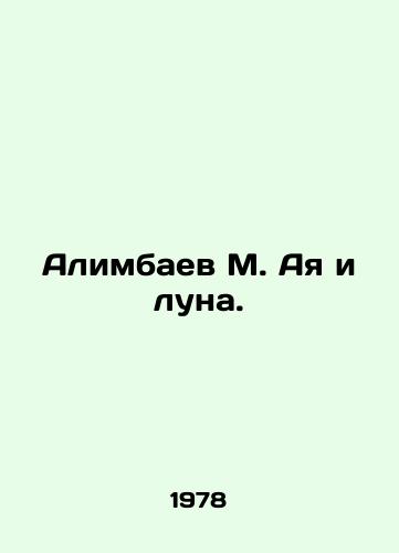 Alimbaev M. Aya i luna./Alimbayev M. Aya and the Moon. In Russian - landofmagazines.com
