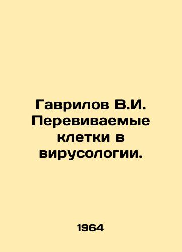 Gavrilov V.I. Perevivaemye kletki v virusologii./Gavrilov V.I. Transmutated cells in virology. In Russian - landofmagazines.com