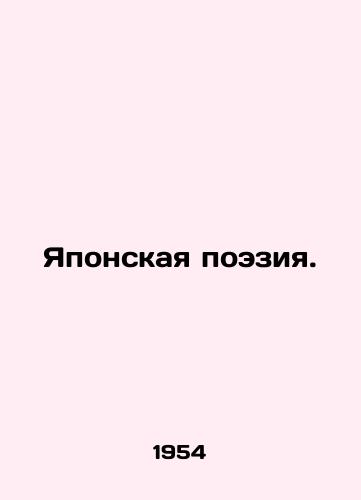 Yaponskaya poeziya./Japanese Poetry. In Russian - landofmagazines.com