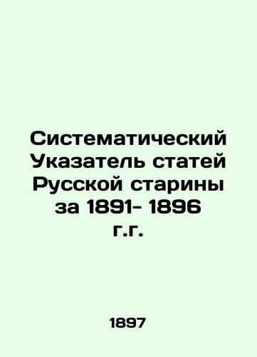 Sistematicheskiy Ukazatel statey Russkoy stariny za 1891- 1896 g.g./Systematic Index of Articles of the Russian Antiquity for 1891-1896 In Russian - landofmagazines.com