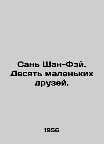 San Shan-Fey. Desyat malenkikh druzey./San Shan-fei. Ten little friends. In Russian - landofmagazines.com