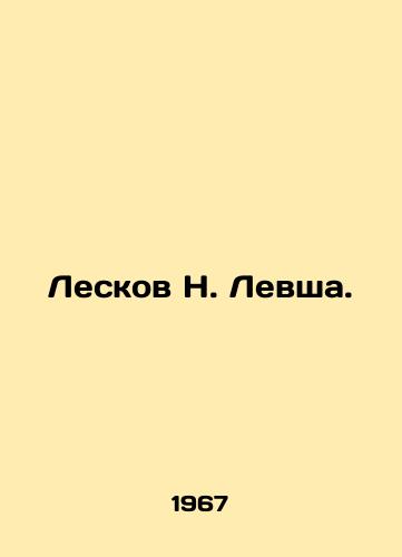 Leskov N. Levsha./Leskov N. Levsha. In Russian - landofmagazines.com