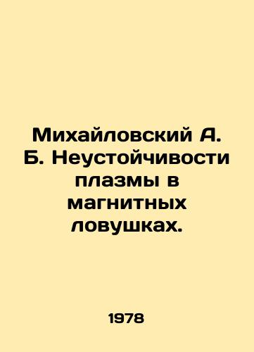 Mikhaylovskiy A. B. Neustoychivosti plazmy v magnitnykh lovushkakh./Mikhailovsky A. B. Plasma instability in magnetic traps. In Russian - landofmagazines.com
