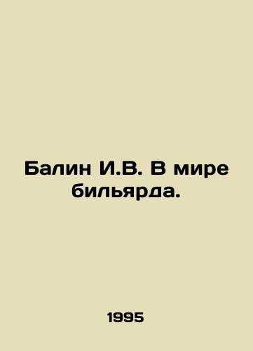 Balin I.V. V mire bilyarda./Balin I.V. In the world of billiards. In Russian - landofmagazines.com