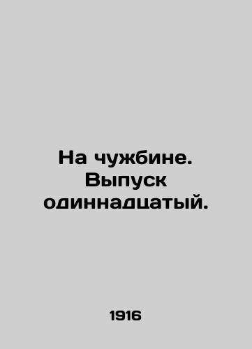 Na chuzhbine. Vypusk odinnadtsatyy./In a Foreign Land. Issue 11. In Russian - landofmagazines.com