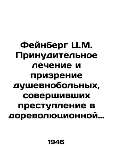 Feynberg Ts.M. Prinuditelnoe lechenie i prizrenie dushevnobolnykh, sovershivshikh prestuplenie v dorevolyutsionnoy Rossii./Feinberg C.M. Compulsory treatment and care for the mentally ill who committed a crime in pre-revolutionary Russia. In Russian - landofmagazines.com