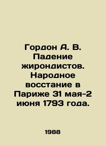 Gordon A. V. Padenie zhirondistov. Narodnoe vosstanie v Parizhe 31 maya-2 iyunya 1793 goda./Gordon A. V. The Fall of the Girondists. Popular Uprising in Paris May 31-June 2, 1793. In Russian - landofmagazines.com